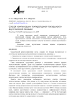 Способ компенсации температурной погрешности акустической локации
