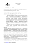 Оптико-акустический метод дистанционного контроля размеров дисперсных частиц