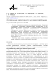 Исследование эффективности ультразвуковой сушки