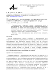 О «псевдошуме» возникающем при распространении сейсмической волны в гранулированной среде