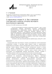 О применении теории М. А. Био к вопросам спектрального анализа сигналов волнового акустического каротажа
