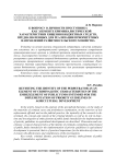 К вопросу о личности преступника как элементе криминалистической характеристики хищения бюджетных средств, предназначенных для реализации приоритетных направлений развития сельского хозяйства