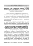 Концептуальные положения назначения судебных экспертиз при расследовании преступлений против жизни и здоровья, совершенных несовершеннолетними и молодежью по экстремистским мотивам