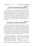Средства сотовой связи как источник криминалистически значимой информации