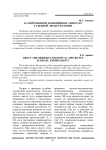 О современном понятийном аппарате судебной экспертологии