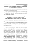 К вопросу о построении нормы права и понимании составляющих её элементов