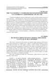 Еще раз к вопросу о комплексных правоотношениях в уголовном судопроизводстве России