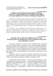 Общие положения проведения допросов при расследовании преступлений, связанных с организацией экстремистской деятельности