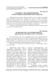К вопросу о правоприменении в оперативно-розыскной деятельности