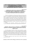 Криминалистические аспекты изучения юридических лиц как адекватное реагирование на современные тенденции преступности служебно-экономической направленности
