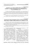 Институт частного обвинения как основа процессуального порядка начала производства по уголовному делу
