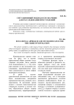 Ситуационный подход и его значение для расследования преступлений