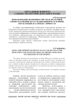 Использование возможностей средств сотовой связи в раскрытии и расследовании преступлений, посягающих на свободу личности