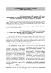 Особенности формирования общественных оценок работы полиции в современных условиях