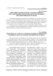 Медиация как инструмент альтернативного урегулирования споров в целях качественного обеспечения прав граждан