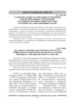 Самодеятельные организации осужденных в исправительных учреждениях уголовно-исполнительной системы: историко-организационный анализ
