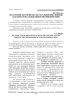 Исламский экстремизм в местах лишения свободы как объект исследования и противодействия