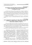 Особенности проведения проверки сообщения о преступлениях, предусмотренных статьей 191.1 УК РФ