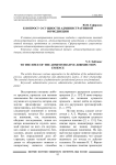 К вопросу о сущности административной юрисдикции