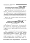 Экономические преступления, совершаемые на железнодорожном транспорте, как объект криминалистического научного анализа