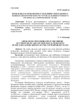 Проблемы раскрытия преступлений в сфере оборота водных биологических ресурсов Дальневосточного региона на современном этапе