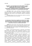 К вопросу об особенностях проведения осмотра места происшествия по факту обнаружения признаков состава преступления, связанных с приобретением, хранением, перевозкой заведомо незаконно заготовленной древесины