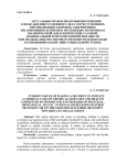 Актуальные проблемы принятия решения о возбуждении уголовного дела о преступлениях против жизни и здоровья, совершённых несовершеннолетними и молодёжью по мотивам политической, идеологической, расовой, национальной или религиозной ненависти или вражды либо по мотивам ненависти или вражды в отношении какой-либо социальной группы