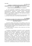 К вопросу о производстве осмотра места происшествия по делам о хищениях комплектующих деталей объектов железнодорожного транспорта