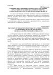 Влияние миграционных процессов на состояние преступности в сфере незаконного оборота наркотических средств и психотропных веществ