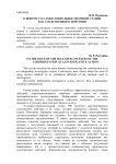 К вопросу о самостоятельности очной ставки как следственного действия