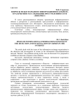 Вопросы международного информационного обмена в раскрытии и расследовании преступлений в сети "Интернет"