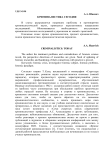 Криминалистика сегодня