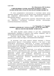Современные схемы "бесконтактного" сбыта наркотических средств и психотропных веществ