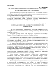 Силовые пломбировочные устройства как объекты предварительного исследования