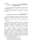Методика расследования дорожно-транспортных происшествий
