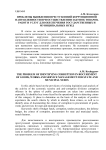 Проблемы выявления преступлений коррупционной направленности при осуществлении закупок товаров, работ и услуг для обеспечения государственных и муниципальных нужд
