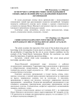 Осмотр места происшествия с использованием специальных знаний при расследовании поджогов автомобилей