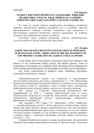 Осмотр документов при расследовании хищений бюджетных средств, выделенных на развитие приоритетных направлений сельского хозяйства