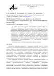 Выявление оптимальных режимов и условий ультразвукового воздействия для распыления вязких жидкостей