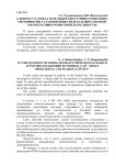 К вопросу о сроках отдельных оперативно-розыскных мероприятий, установленных Федеральным законом "Об оперативно-розыскной деятельности"