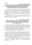 Особенности безопасного поведения сотрудников ОВД при обнаружении подозрительных взрывоопасных предметов или штатных боеприпасов в ходе проведения осмотра места происшествия
