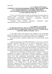 К вопросу об использовании специальных знаний при расследовании преступлений, связанных с незаконным оборотом наркотических средств в сельской местности