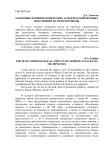 Основные криминологические аспекты современных покушений на нефтепроводы