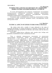 Технические аспекты экспертного исследования индикаторных пломбировочных устройств