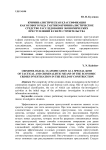 Криминалистическая классификация как особого рода тактико-криминалистическое средство расследования экономических преступлений в сфере строительства