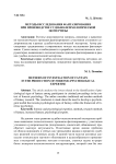 Методы исследования фантазирования при производстве судебно-психологической экспертизы