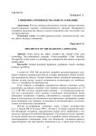 Специфика производства обыска в жилище