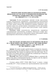 Информация, необходимая для определения признаков состава преступления при производстве проверки сообщения о преступлении (на примере ч. 5-7 ст. 159 УК РФ)