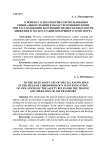 К вопросу о перспективах использования специальных знаний в области хронобиологии при расследовании нарушений правил безопасности движения и эксплуатации воздушного транспорта