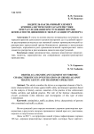 Водитель как значимый элемент криминалистической характеристики при расследовании преступлений против безопасности движения и эксплуатации транспорта